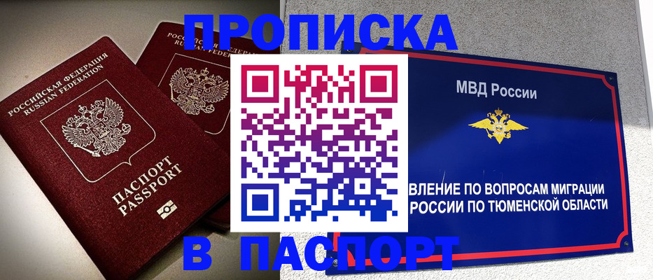 купить прописку в Елабуге